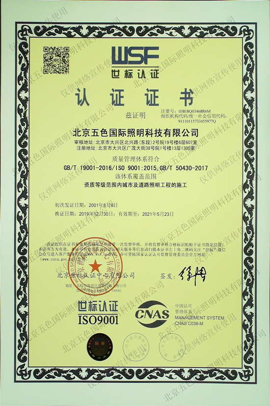 ISO9001：2008国际质量体系认证-五色国际照明